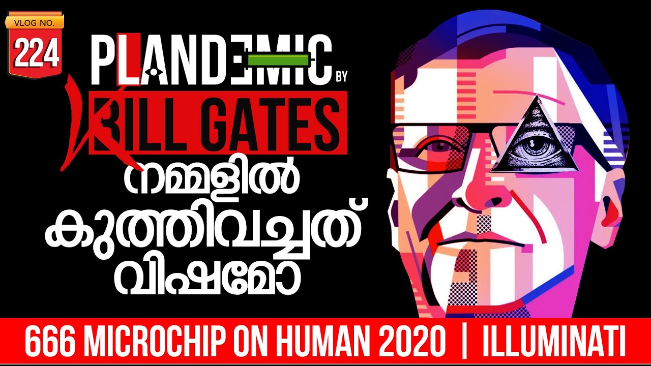 👁️നമ്മൾ ചതിക്കപ്പെട്ടു  | 666 MICROCHIP ON HUMAN 2020 | ILLUMINATI | DARKMODE ©BeyporeSultan Vlog