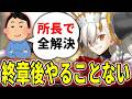 【FGO】正直、終章後やることない問題【考察】【Fate】マンネリ感ない？
