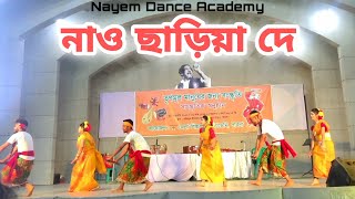 Video thumbnail of "Nau Chariya de Pal uraiya de | Nayem Dance Academy"