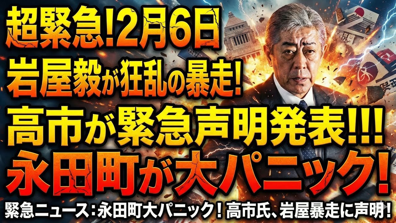 【緊急】高市氏が「最後通告」　岩屋毅氏は崩壊寸前