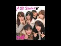 MilkShake 2018/1/5 「ミルクセーキ大作戦」 #66