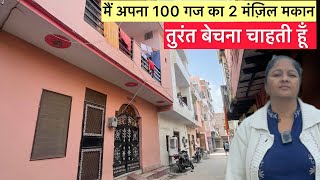 म अपन 100 गज 2 मजल मकन अरजट बचन चहत ह Independent House For Sale In Faridabad
