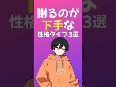 【診断】謝るのが下手な性格タイプ3選
