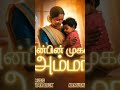 Anbin Mugavari Amma New Amma Song 2025 Vm Muzik Tamil Song Trending Song Latestsong Anbin Mugavari Amma New Amma Song 2025 Vm Muzik Tamil Song Trending Song Latestsong