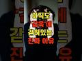 당신이 아직도 감옥에 있는 진짜 이유 (ft. 넬슨 만델라, 마태복음 18장) #shorts
