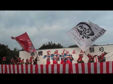 丹波篠山楽空間　2016　第13回赤穂でえしょん祭り　メインステージ