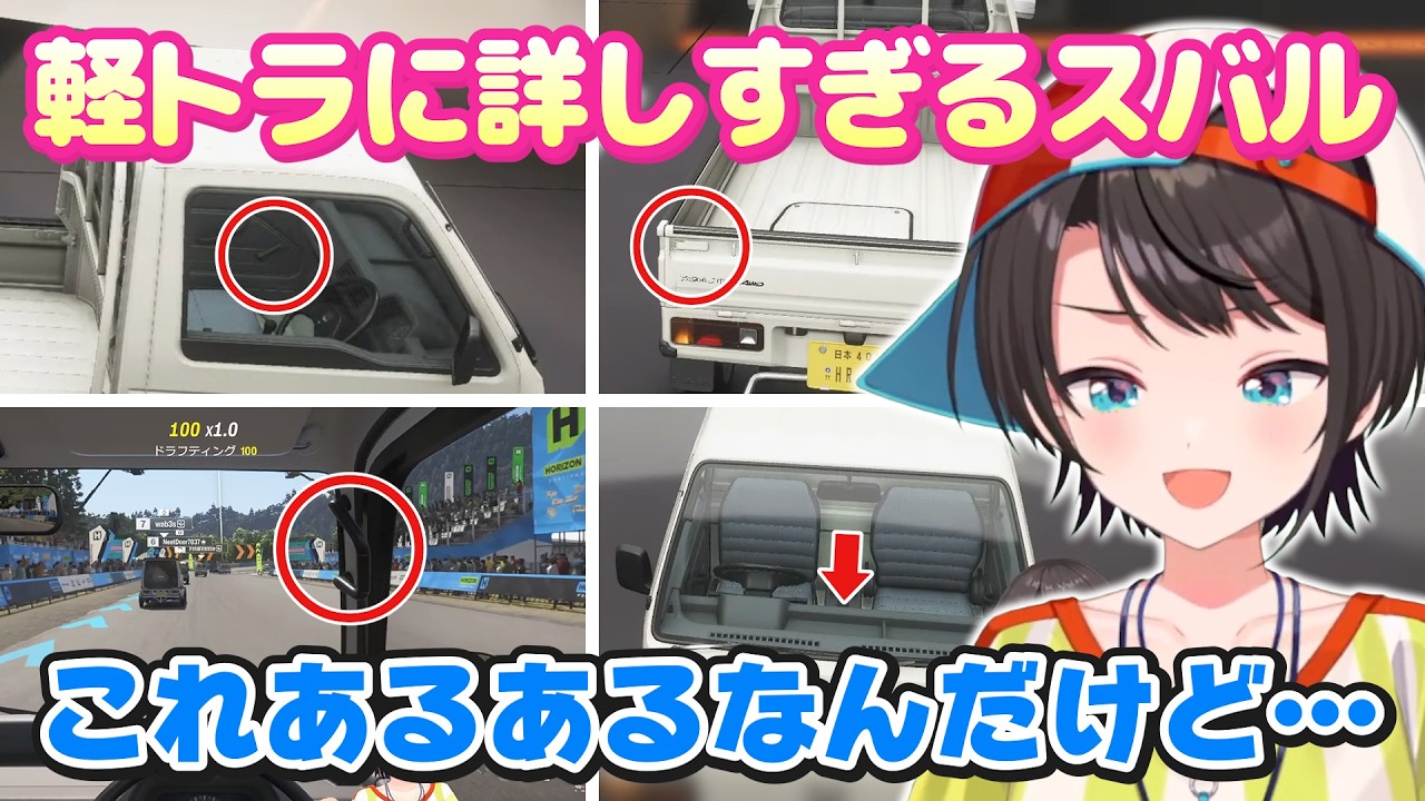 【Forza Horizon 6】軽トラへの解像度が高すぎるスバル、実家すぎる景色で田舎の記憶が蘇るw【ホロライブ/大空スバル/切り抜き】