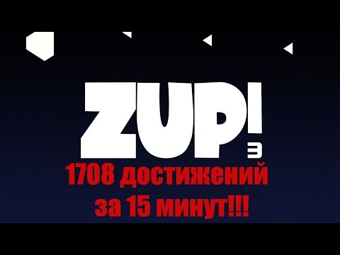 Zup! 3 прохождение за 15 минут. | 1708 достижений!!