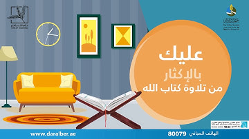 موشن جرافيك : تلاوة القرآن في علاج القلق والاحزان