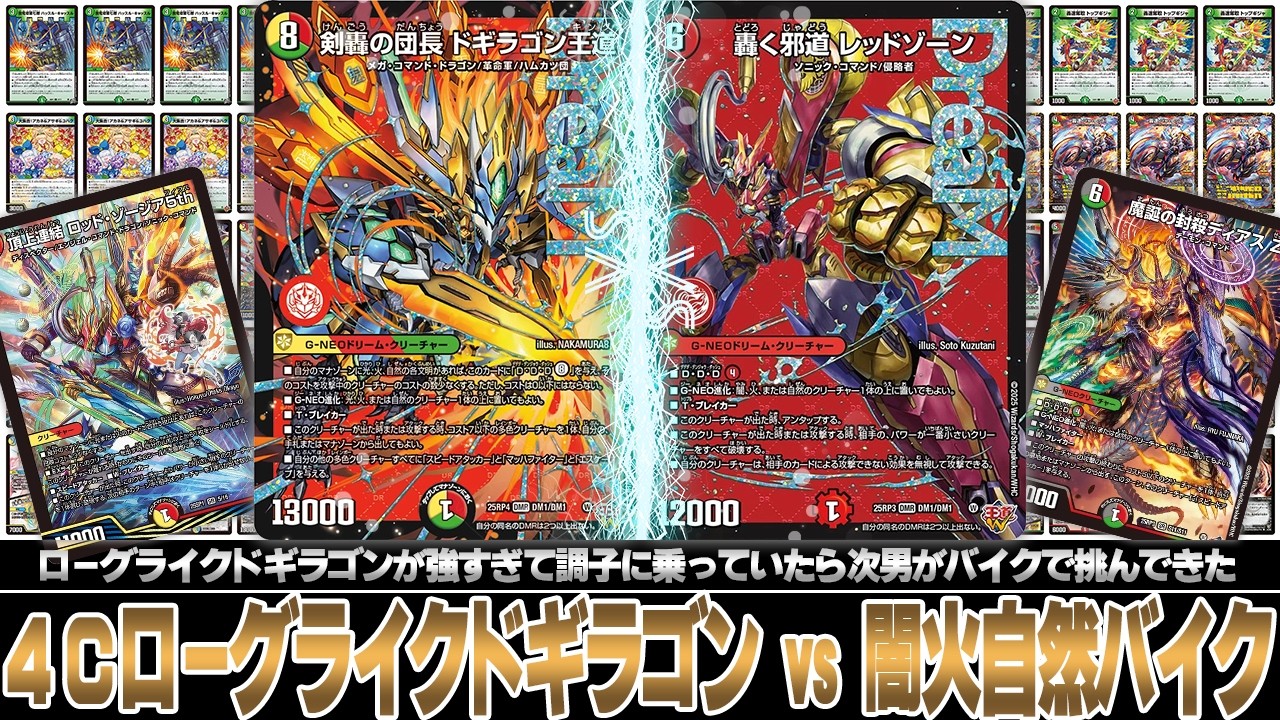 デュエマ対戦動画】ローグライクドギラゴンで調子に乗っていたら小3の