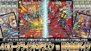 デュエマ対戦動画】ローグライクドギラゴンで調子に乗っていたら小3の