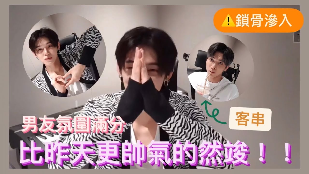 《TXT English 中字》比昨天更帥的然竣！男友氛圍滿分💯