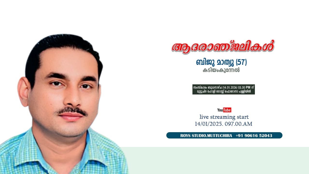 funeral live streaming || BIJU MATHEW (57) KADIYAMKUNNEL. || 14/01/2025. 09.00 am