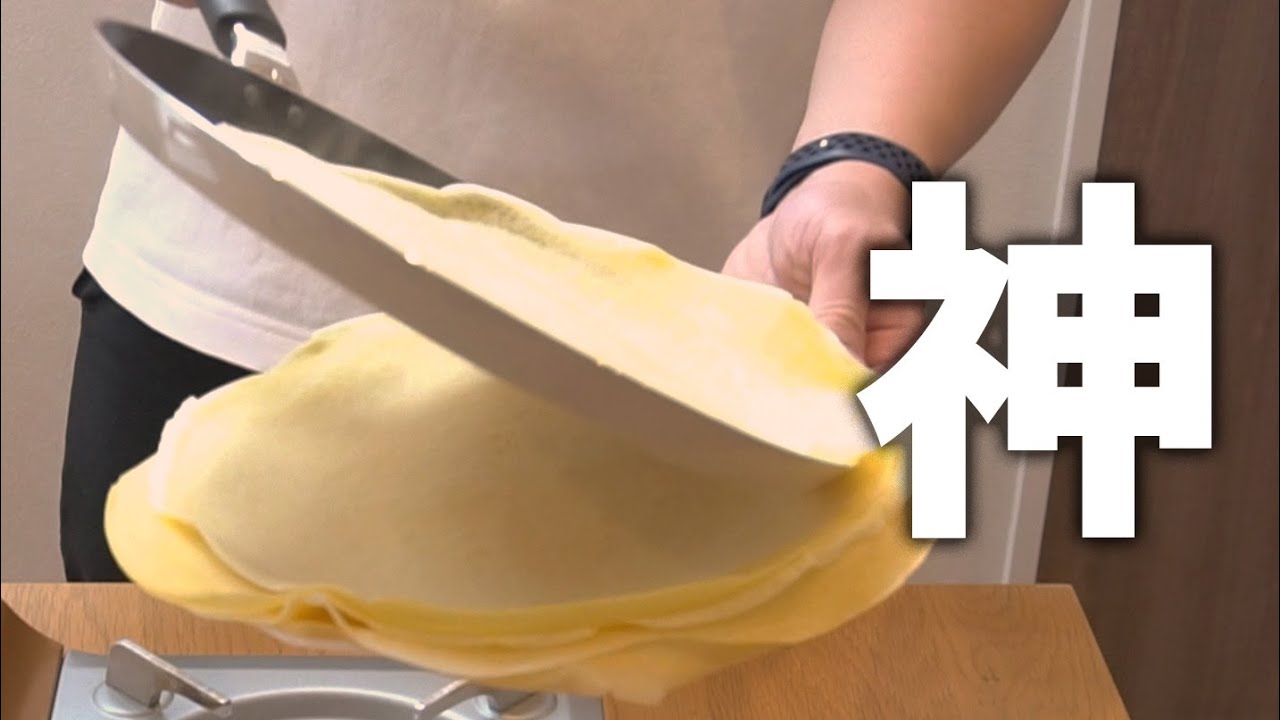 超簡単】クレープ生地を50秒で作る方法【クレープパン】 - YouTube