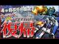 【EXVS2】ヘビア / アレックスの復帰【ヘビーアームズ改(EW版)視点 / アレックス】