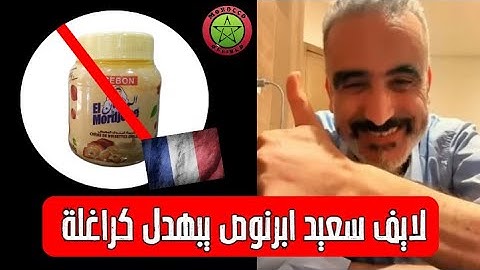 لايف سعيد أبرنوص يبهدل الكراغلة و شوكولاتة جزائرية مرجان محظورة في أوروبا