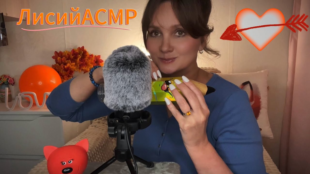 АСМР🦊посчитаю до 100 тихим шёпотом/триггеры✨