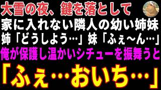 大雪の夜、鍵を失くし震える隣人姉妹「いい匂い…」→人気カフェ店主の俺が特製シチューを鍋ごと振る舞った結果…