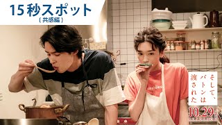 映画『そして、バトンは渡された』15秒スポット（共感編）2021年10月29日（金）公開