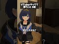 【あるある】VTuberやってて思うこと５選。　#vrc #vrchat # #shorts #あるある #コント