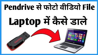 Pendrive Se Laptop Me Video Copy Kaise Kare | Pendrive Ki Photo Laptop Mein Kaise Dekhen