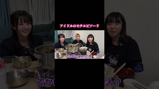 このアイドル、モテすぎる #BLUEGOATS #アオヤギチャンネル