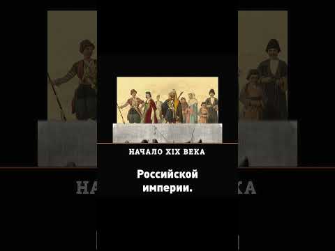 Почему Россия стремилась к Кавказу? #кавказ #дагестан #history #исторические #факты