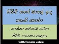 hichchi nage bale inda with female voice. for male singers.