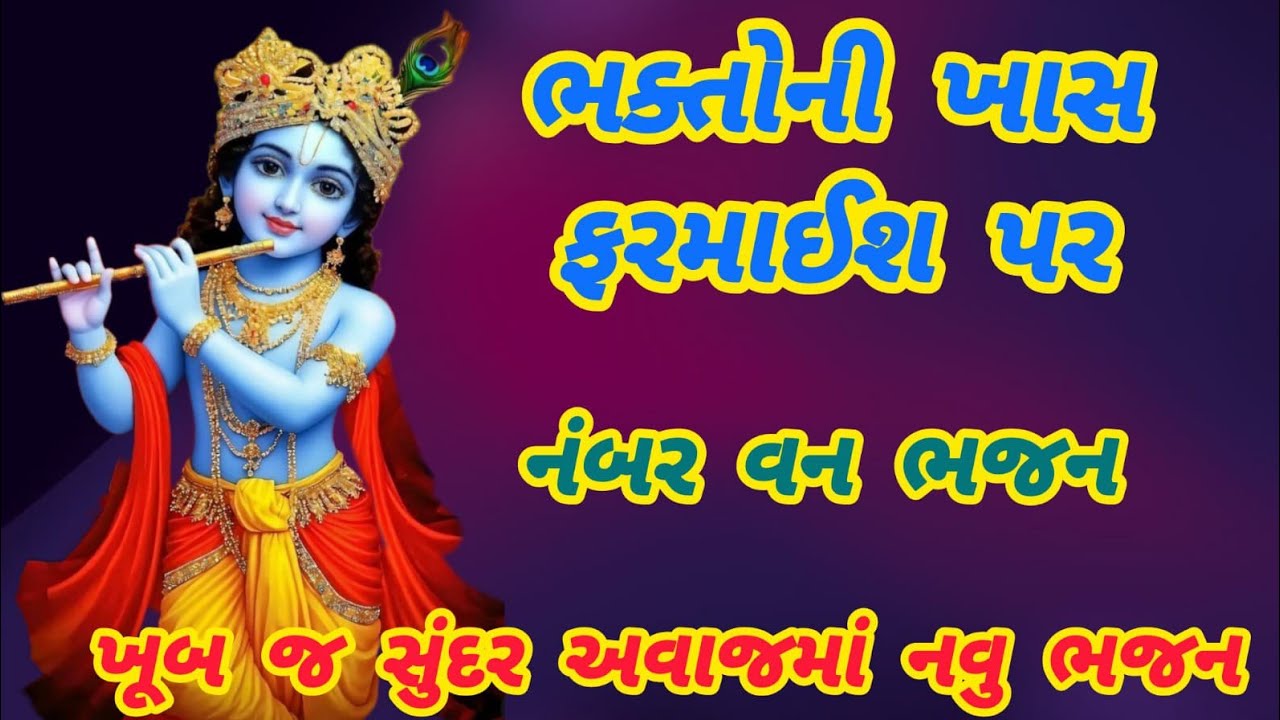 It will be very happy to hear such bhajans🌹krushnabhajan🌺peacefulmeditationmusic🏵️gujarati bhajan🌸newbhajan#bhajan