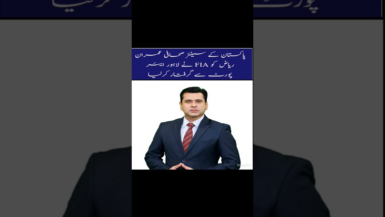 Senior journalist Imran Riaz was arrested by FIA