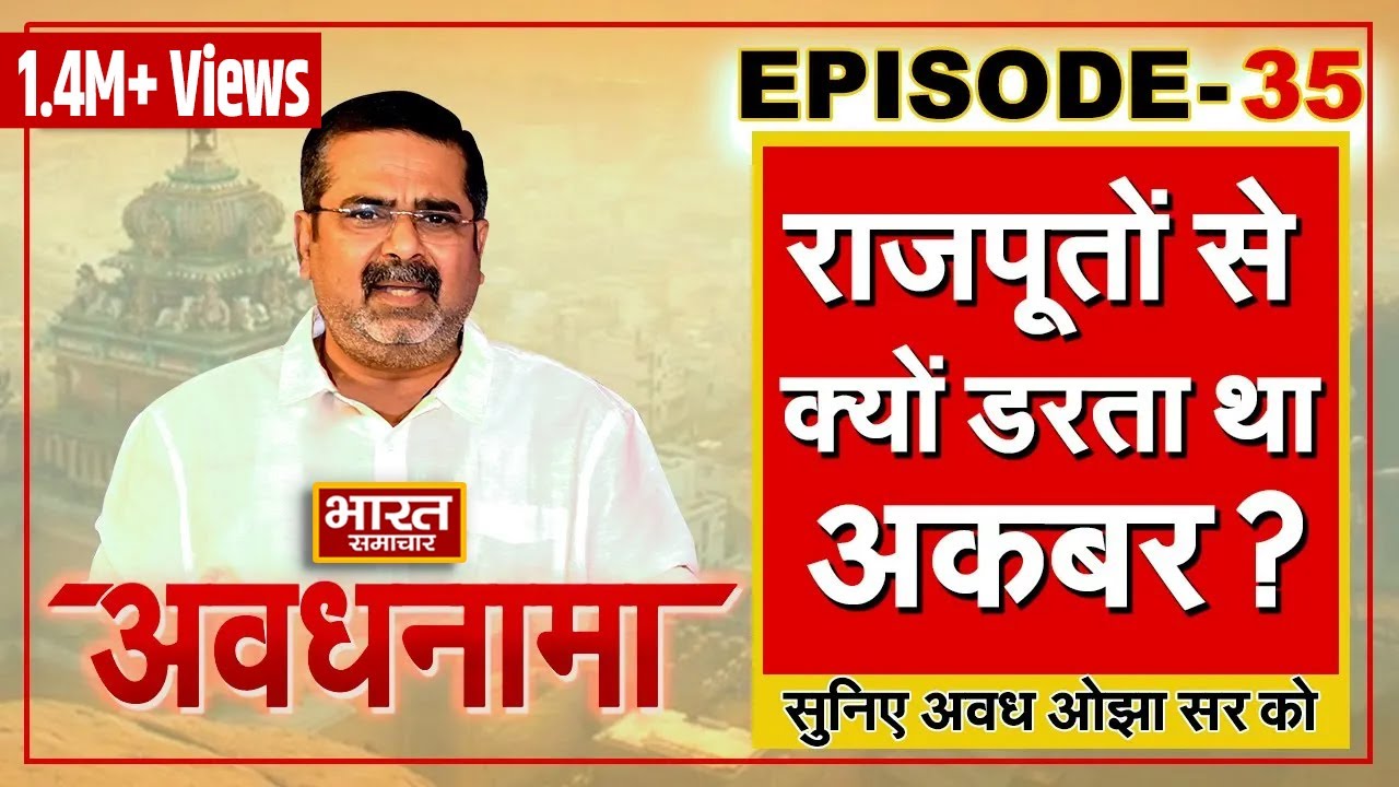 EP 35 ।AvadhNama। राजपूतों से क्यों डरता था अकबर? चेतक-रामप्रसाद ने कैसे तोड़ा मुगलों का मनोबल?