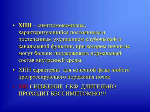 Острая и хроническая почечная недостаточность, хроническая болезнь почек