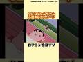 しんのすけが死にかける#クレヨンしんちゃん #アニメ #ゆっくり解説 #shorts