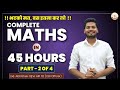 Complete math for all government exams   part   02    complete maths by abhishek ojha sir