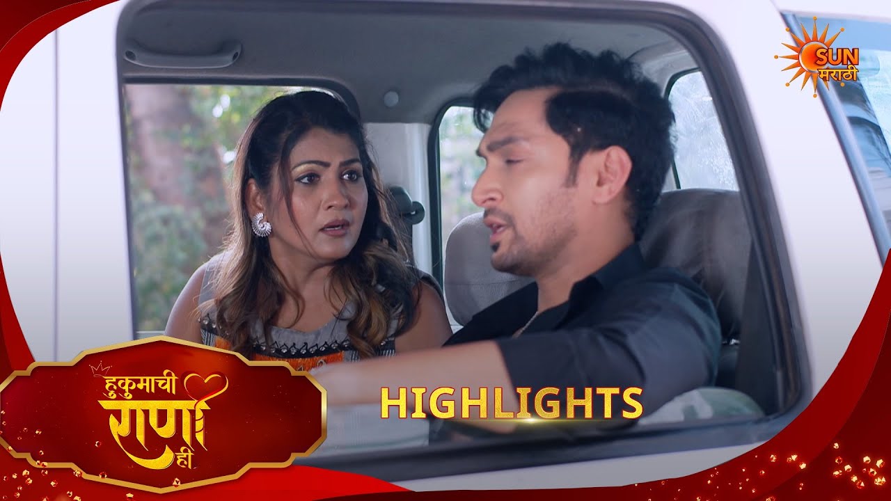 Hukumachi Raani Hee | हुकुमाची राणी ही | Highlights |06 Mar 2026 | Marathi Serial | Sun Marathi