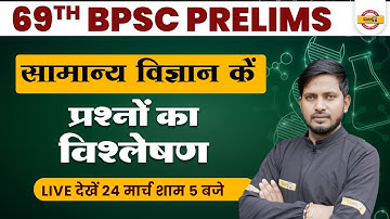 69TH BPSC PRELIMS | BPSC GENERAL SCIENCE CLASS | सामान्य विज्ञान प्रश्नों का विश्लेषण | RAJNISH SIR