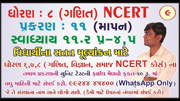 std 8 maths ch 11 ભાગ 9 (સ્વા 11.2 Q-4,5) ધો 8 ગણિત પ્ર 11 માપન Bhavin Dudhat