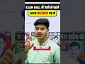 Exam hall में जाने से पहले पढ़ लो बस इतना || #durgeshsir