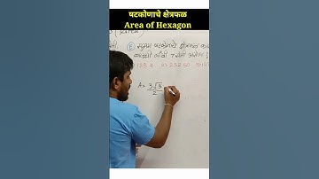 Area|#hexagon #reasoningtricks #reasoning #shorts #mathstricks #maths #class10 #class9 #shortsvideo
