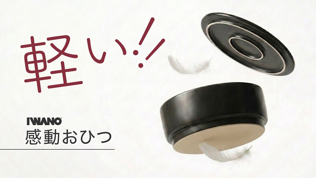 IWANO 感動おひつ | IWANO公式オンラインストア