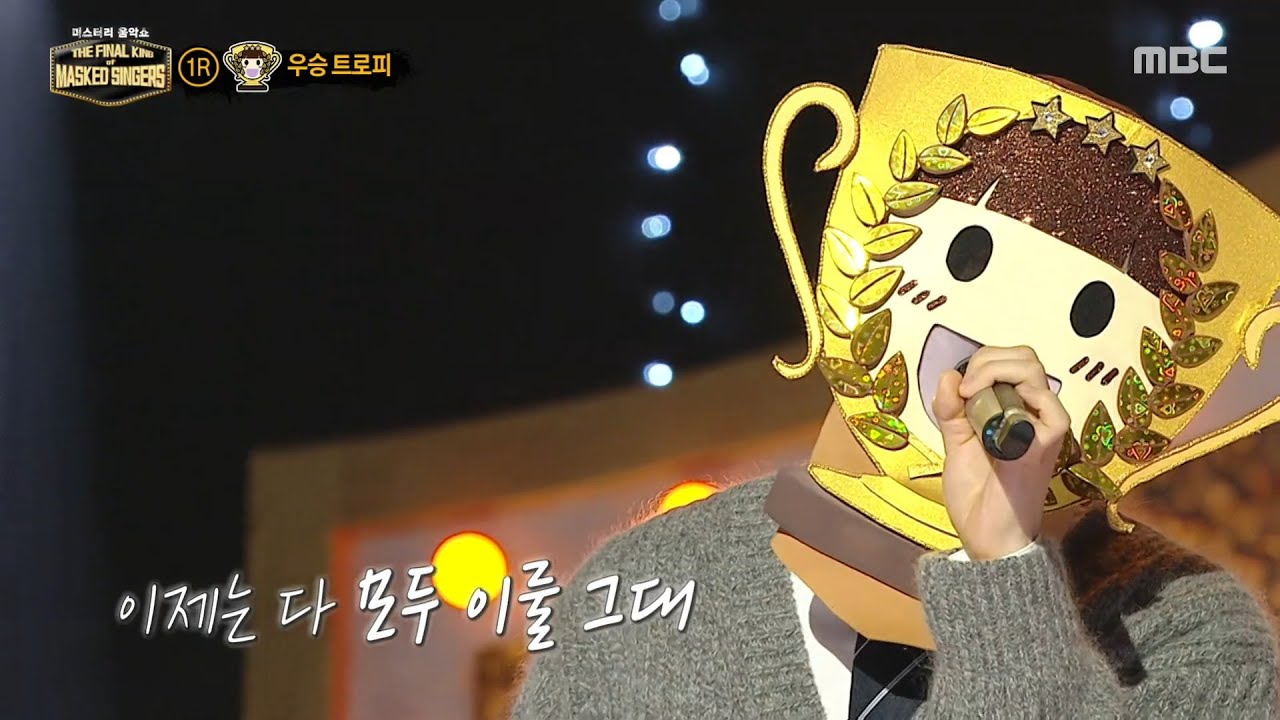 [복면가왕] '우승 트로피'의 1라운드 무대 - 그녀의 연인에게, MBC 251228 방송