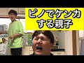 ピノで喧嘩する親子