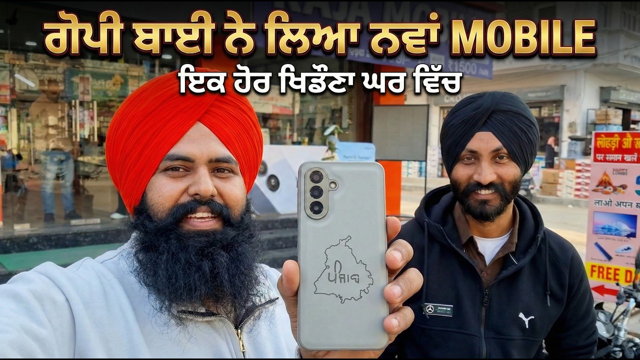 ਪੂਰਾ ਦਿਨ ਲੱਗ ਗਿਆ ਫੋਨ ਲੱਭਣ ਨੂੰ - ਗੋਪੀ ਨੇ ਲਿਆ ਨਵਾਂ ਫੋਨ - JAGGI DHALIWAL