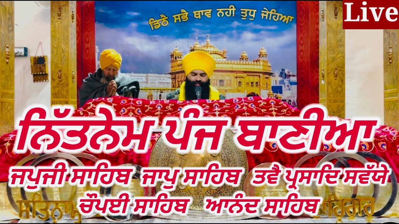 Nitnem Panj Bania -22-February -2026-Nitnem da path||ਨਿੱਤਨੇਮ ਪੰਜ ਬਾਣੀਆ ਦਾ||Japji Sahib||panj bania