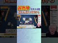 【 麻雀 】役満テンパイしてますがこの牌押せる? #Shorts