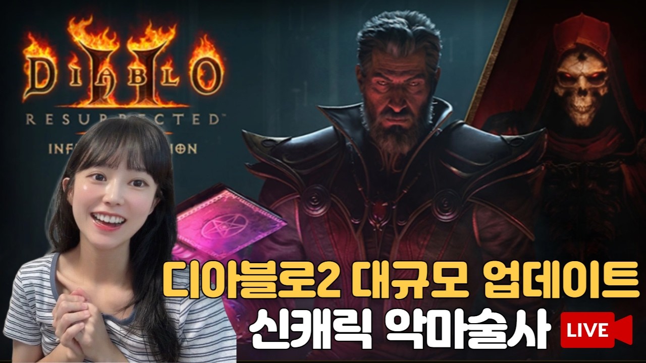 🔥디아블로2 래더13 파밍 파밍 또 파밍 🔴LIVE
