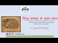 सिंधु घाटी सभ्यता के प्रमुख स्थल (3 मार्कर में) (MPPSC Pre+Mains)