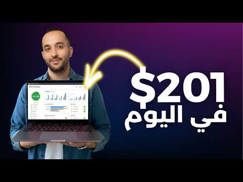 مشروع  رهيب أنشئ موقع فحص السيو   وابدأ بالربح منه 2025