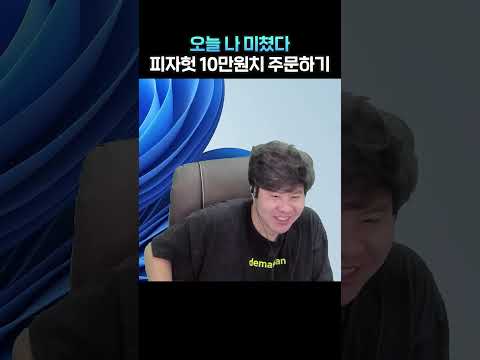 피자헛 챌린지 들어간다 #shorts