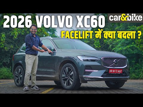 Volvo XC60 2026 |  क्या है नया इस बार ? 